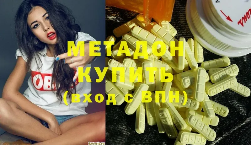 Метадон methadone  Верхоянск 